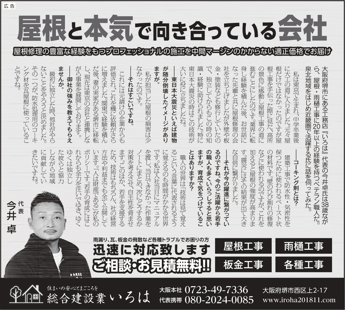 産経新聞2021年3月21日泉北版